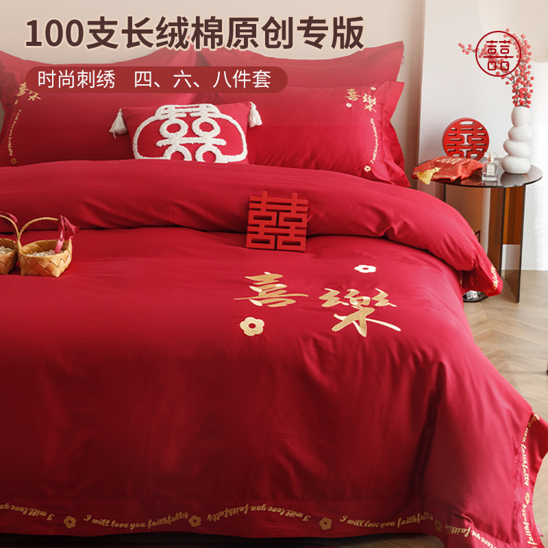 I-Will/艾维高端100长绒棉时尚结婚刺绣大红色四件套床上用品喜乐