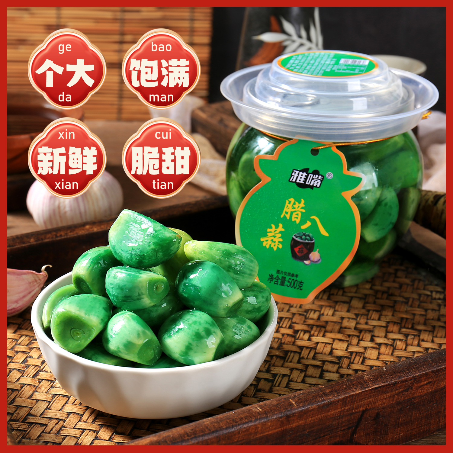 腊八蒜大罐装下酒菜新鲜酸脆爽口腌制农家爽口下饭菜小凉菜美味
