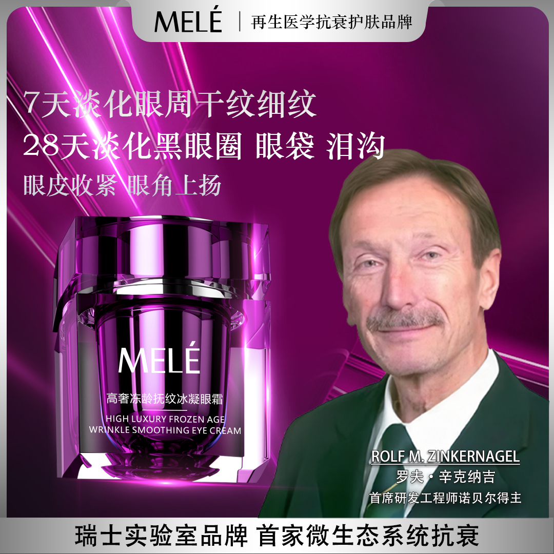 美灵兰巨藻胜肽-冰凝眼霜(微生态系统护肤)