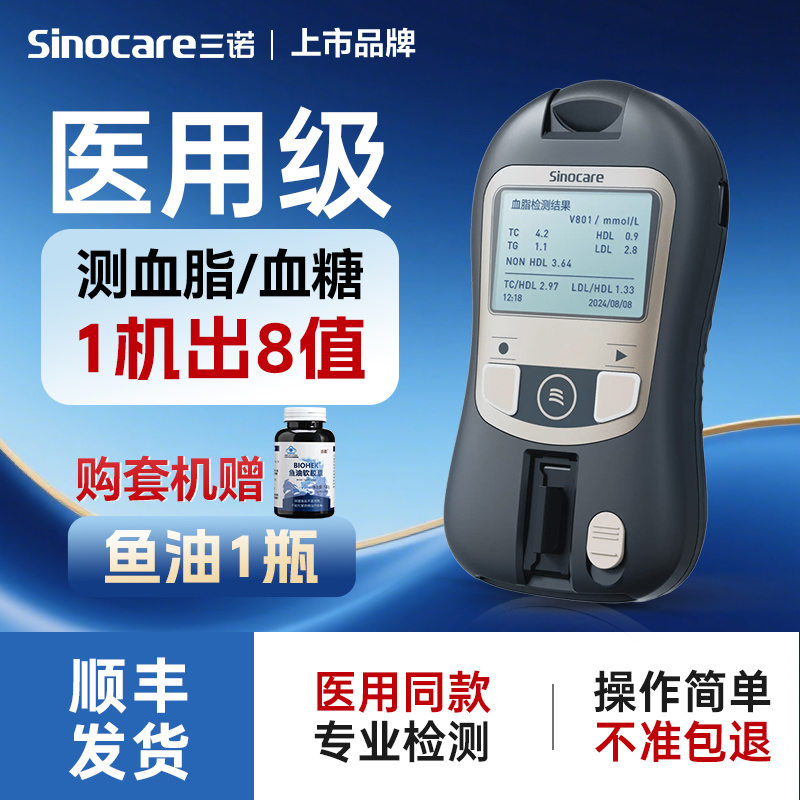 三诺掌诺血脂检测仪总胆固醇甘油三酯低密度脂蛋白测量仪家用血脂试纸血糖试纸