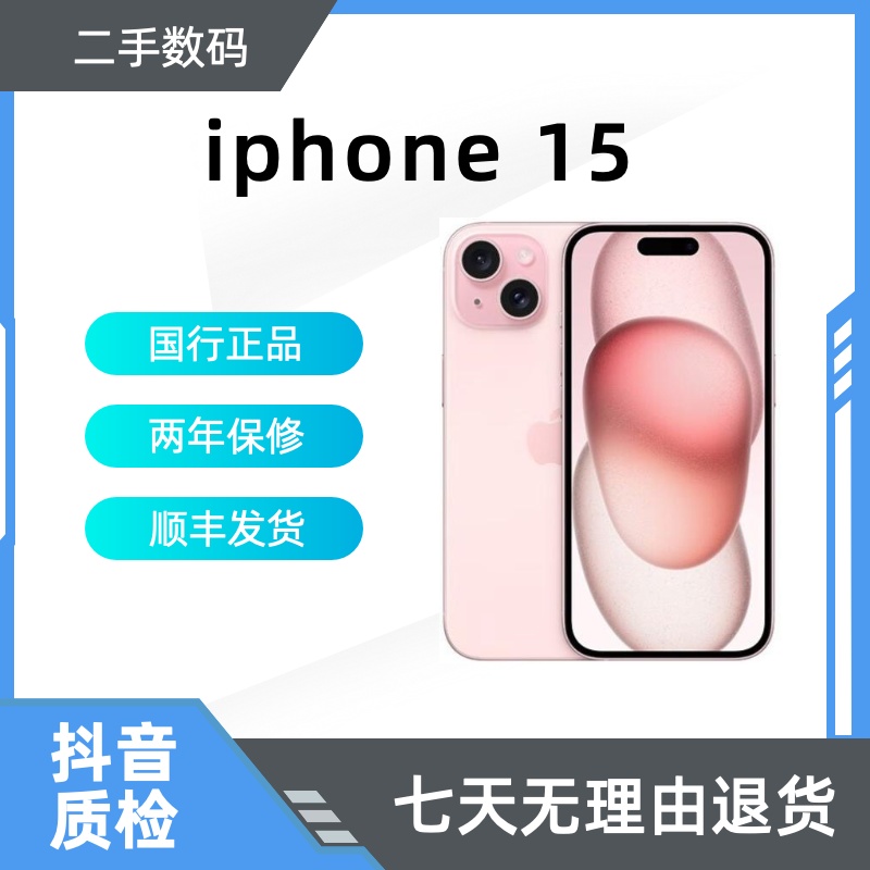 8新 Apple/苹果 国行 苹果15 二手机