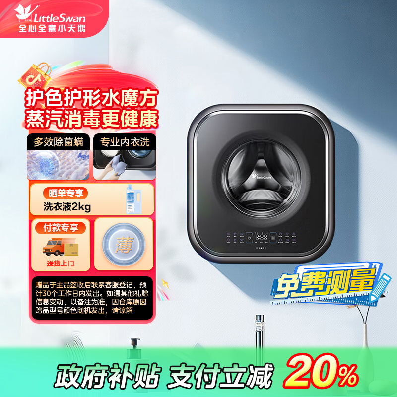 小天鹅多效除菌螨内衣洗小型单洗壁挂洗衣机 TG30M60