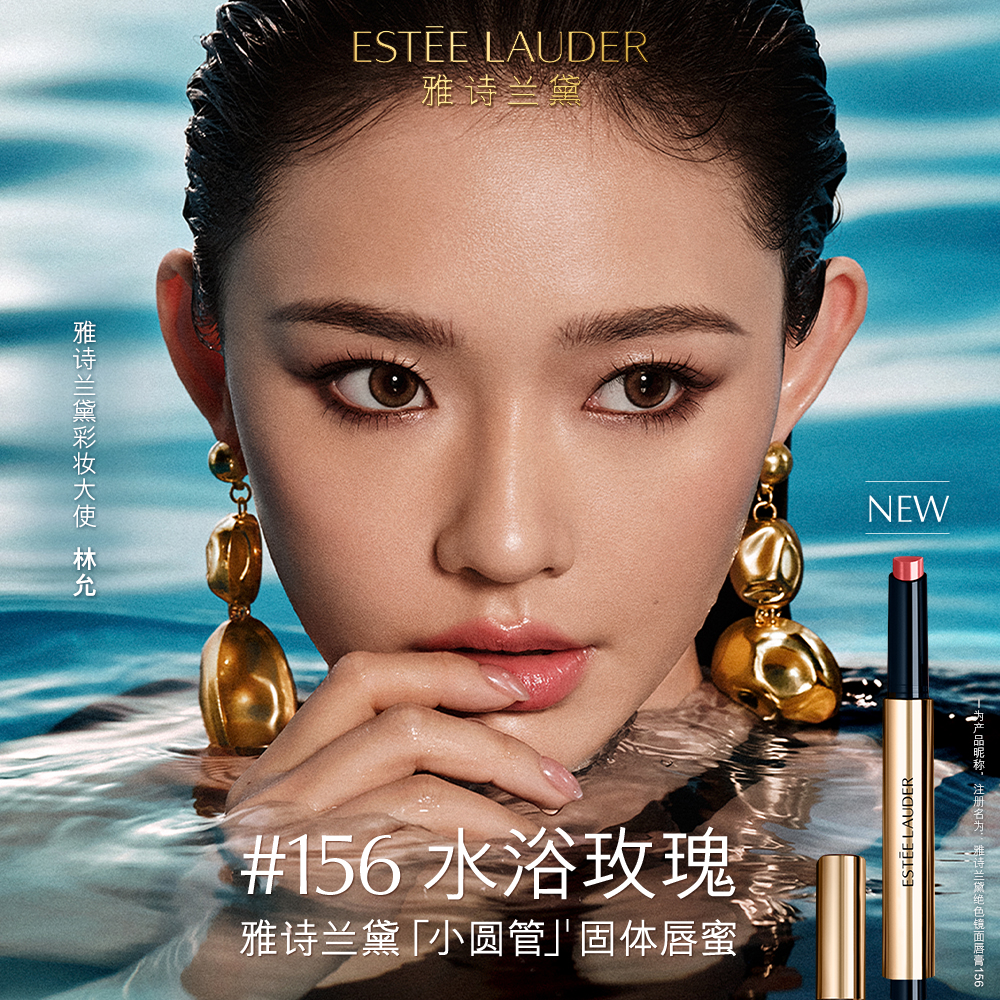 雅诗兰黛小圆管镜面唇膏/唇蜜通透显色水光口红欧若风