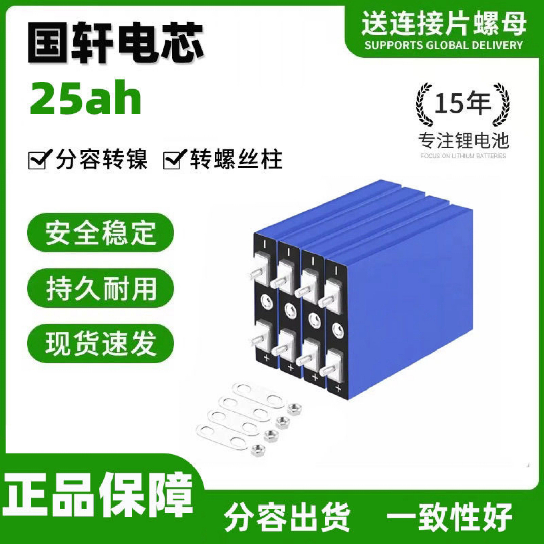 3.2V国轩25AH磷酸铁锂拆机A品电芯大单体容量储能电池