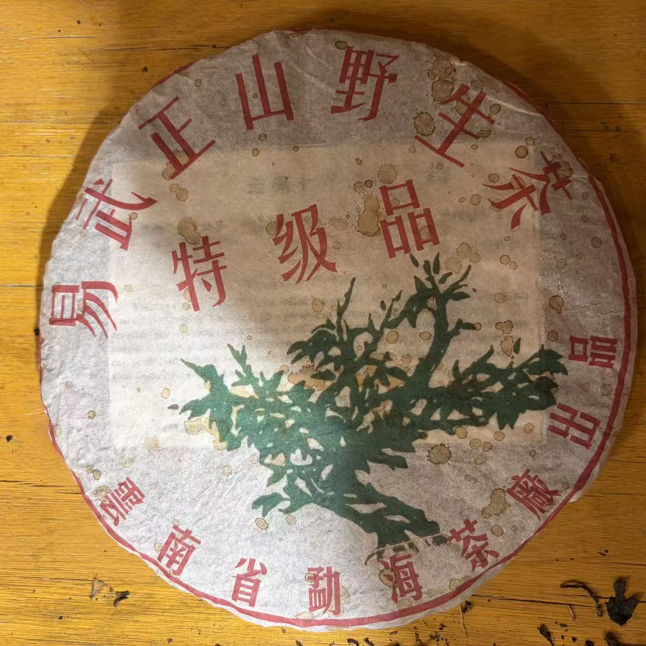 普洱茶  2004年绿大树生茶饼357克   12月25日 （496号）