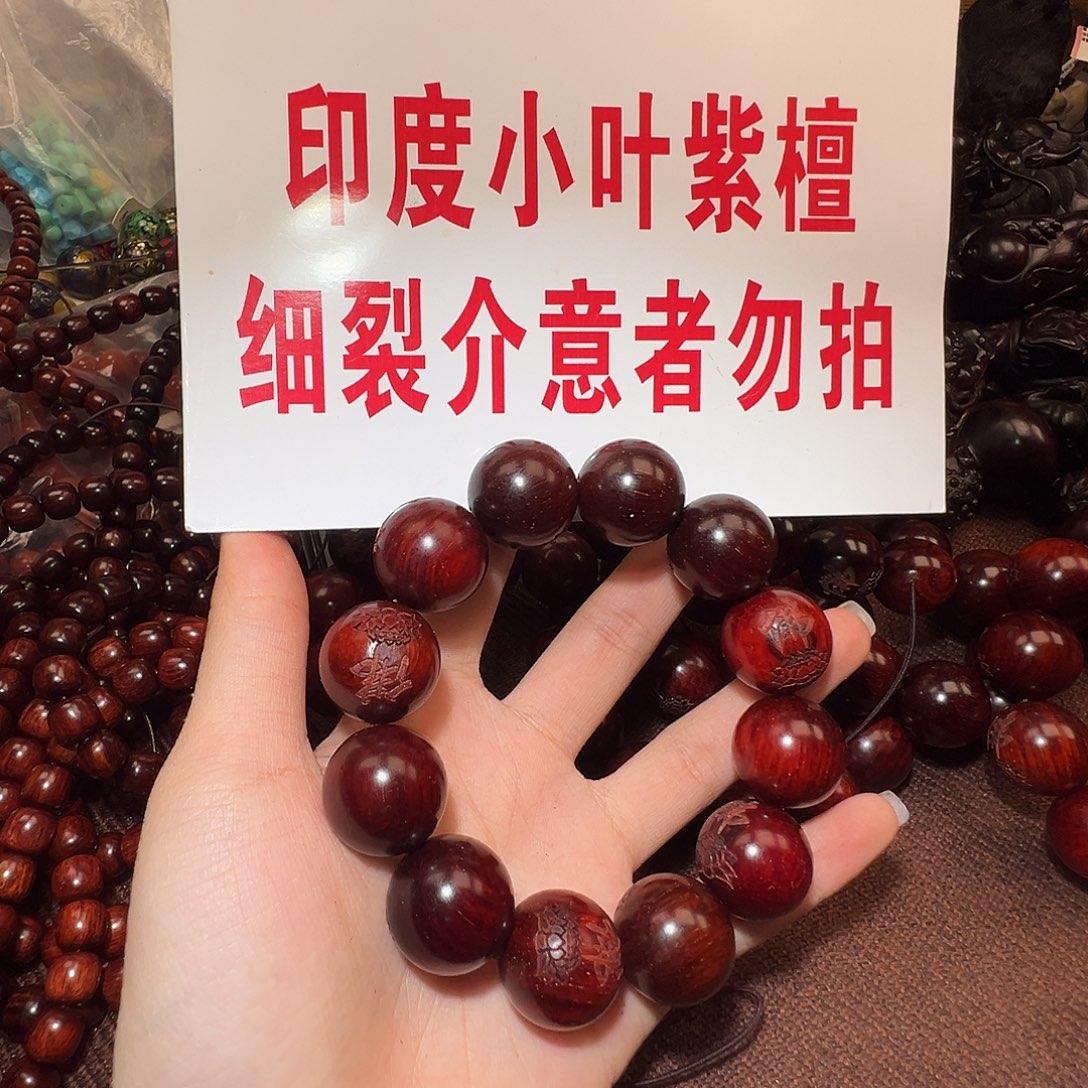 手串/手链檀香紫檀（小叶紫檀）2.0/处理
