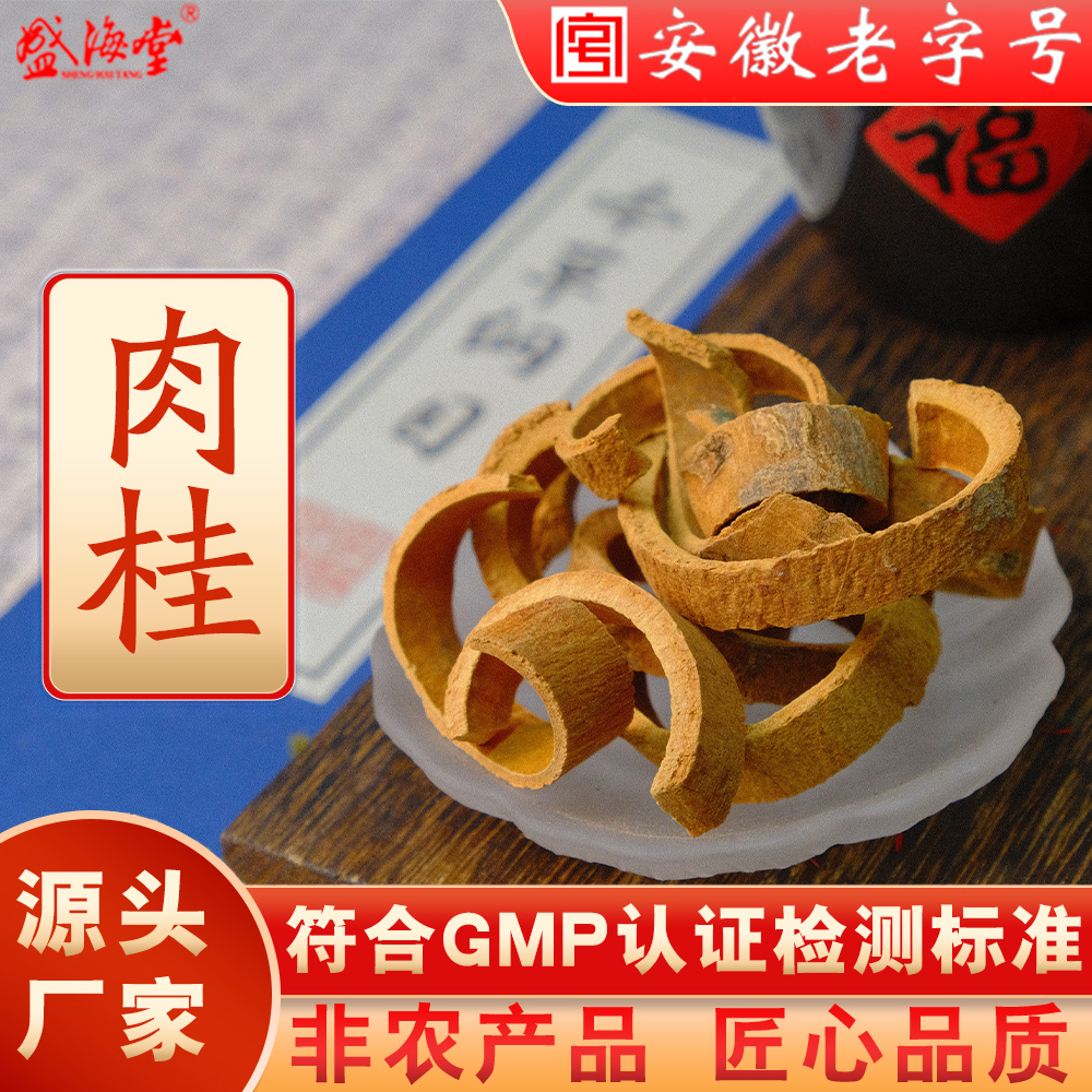 盛海堂【肉桂】非农产品 匠心品质 独立包装