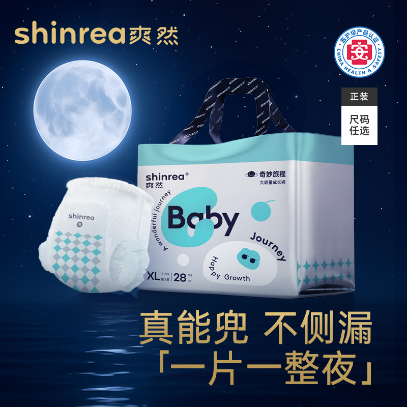 爽然 【两包】奇妙旅程婴儿装尿不湿宝宝纸尿裤柔软透气