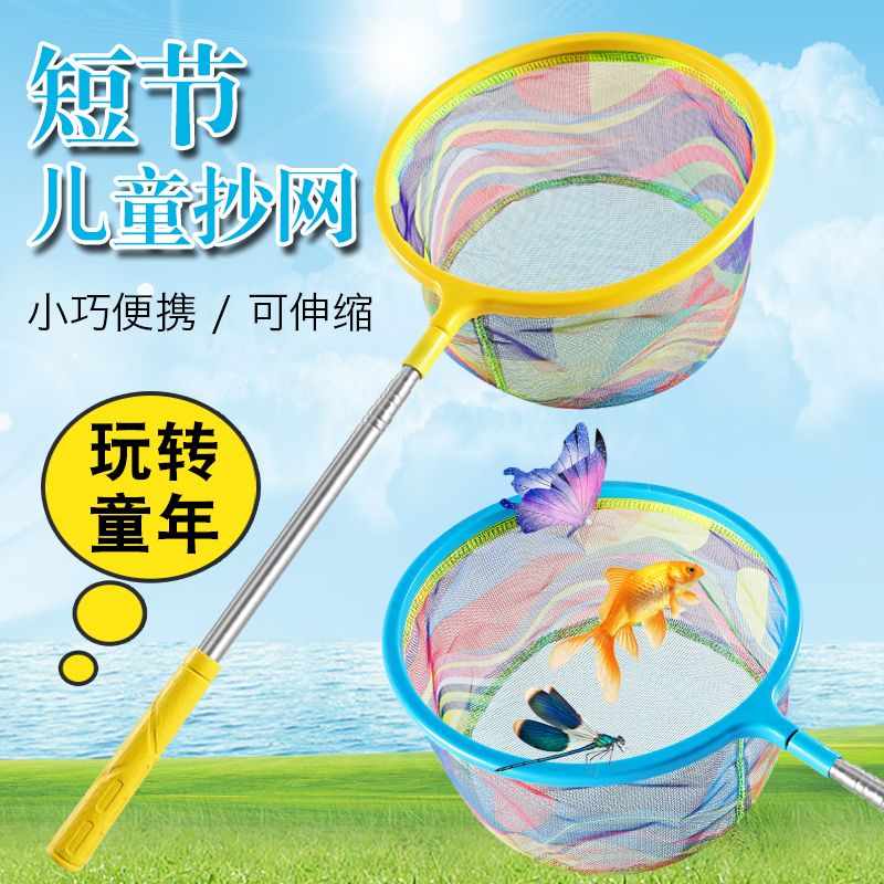 儿童捞鱼鱼网伸缩抄网蜻蜓鱼小虾渔网不锈钢户外蝴蝶玩具昆虫网yj