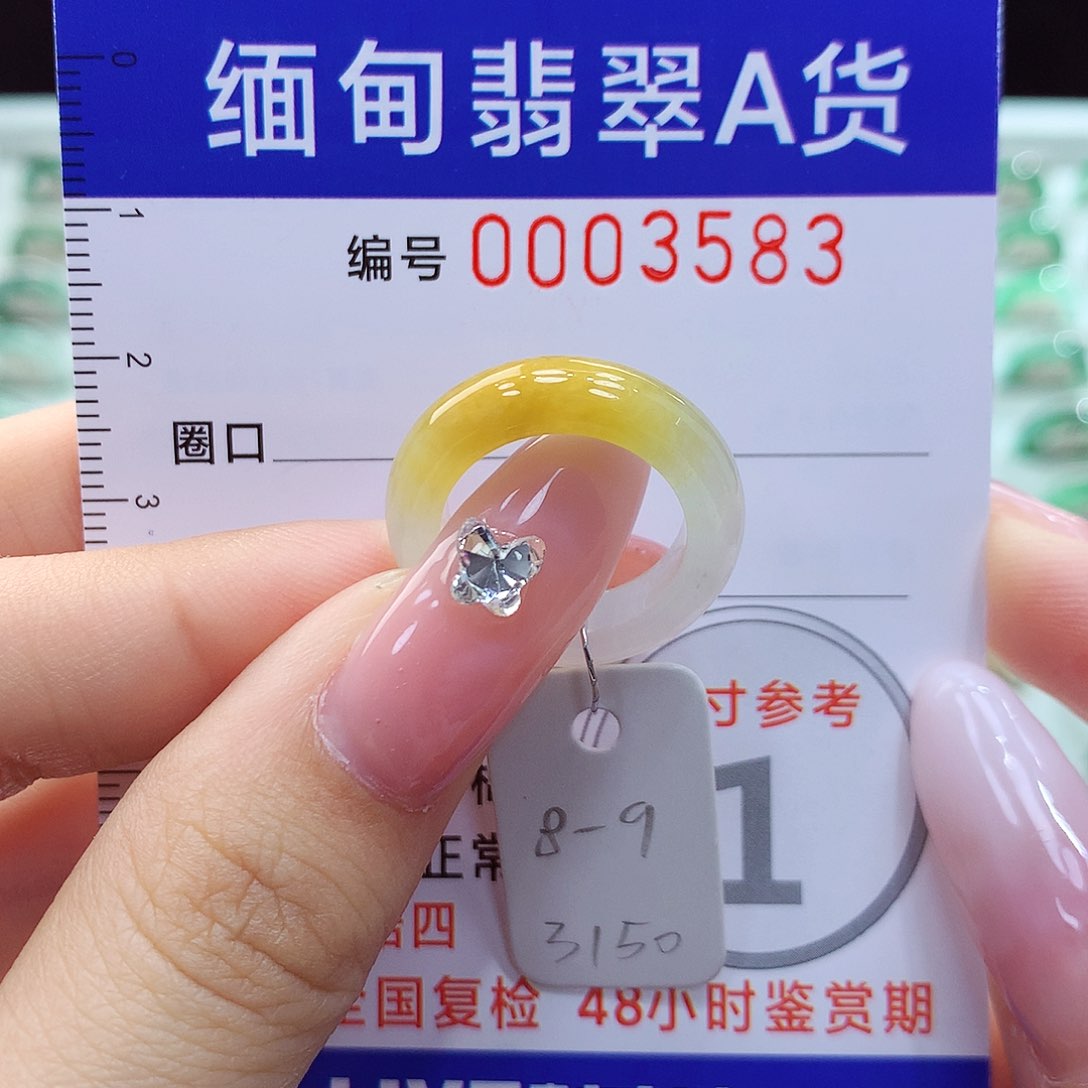翡翠未镶嵌戒指8.9号