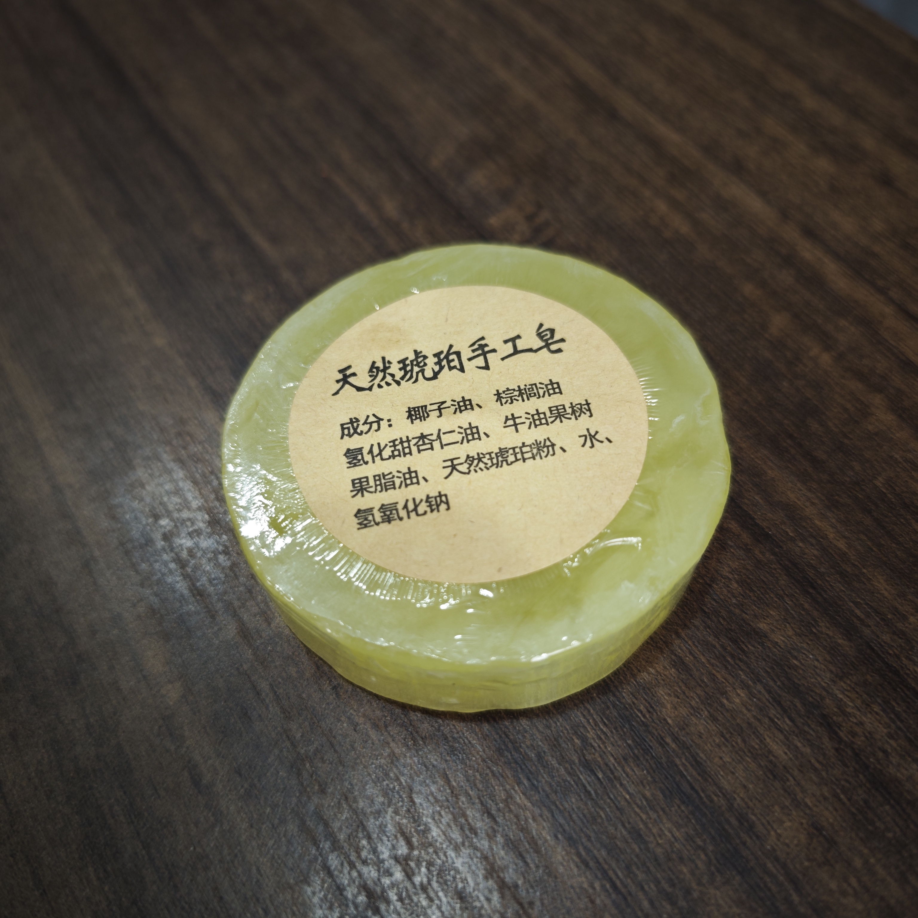 【蜜语】粉丝专享 · 天然琥珀手工皂