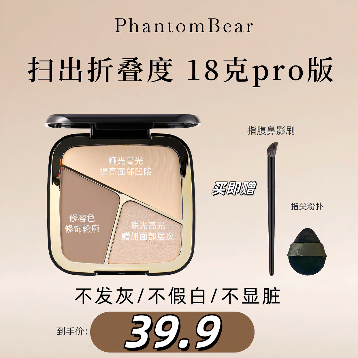 【达人专属】幻影小熊三色塑颜修容盘高光一体提亮珠哑光鼻影阴影