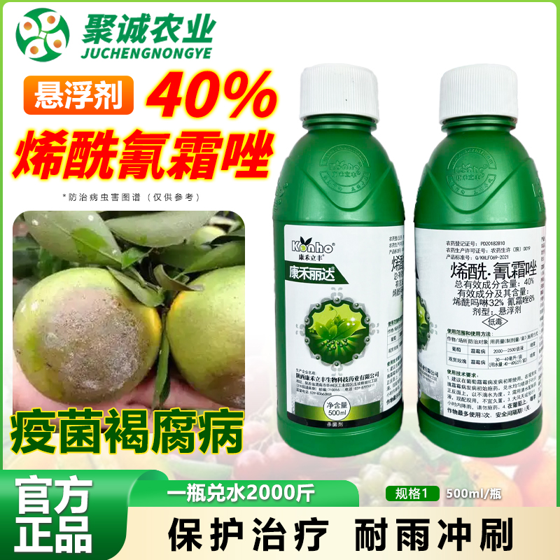 40%烯酰氰霜唑防治霜霉病疫菌褐腐病柑橘葡萄各类作物商品图