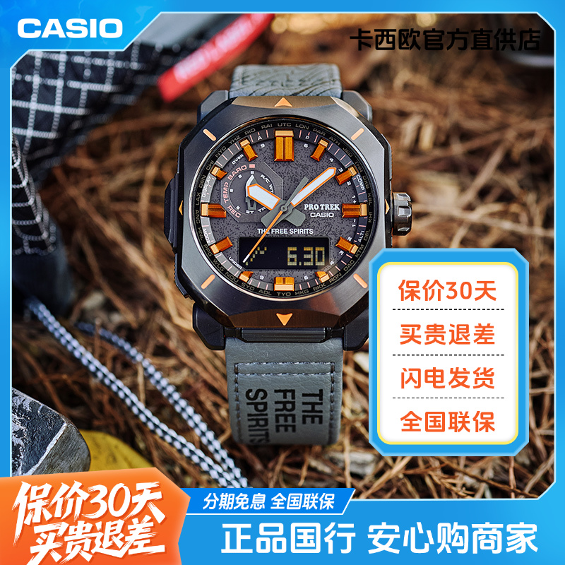 Casio/卡西欧手表男户外登山太阳能自由之魂联名款PRW-6900TFS-1P