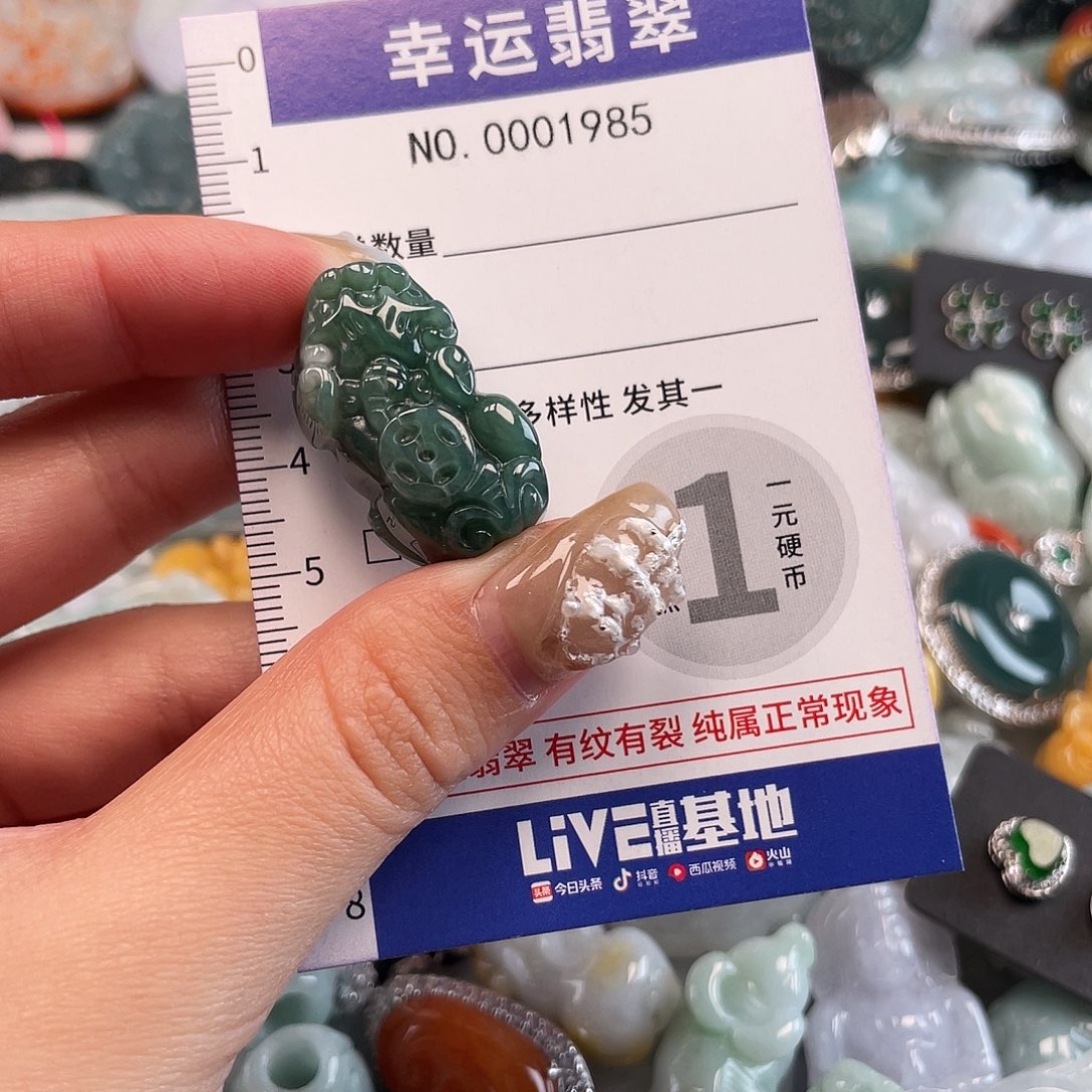 翡翠未镶嵌颈饰1985