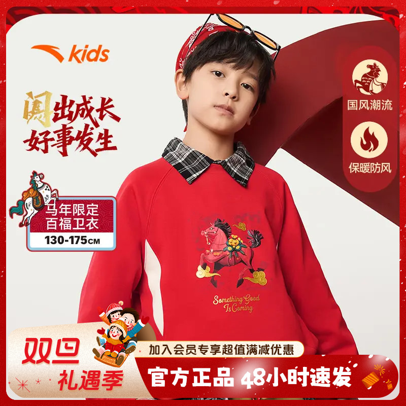 【百福卫衣】安踏儿童圆领卫衣男童新年战袍春季加绒保暖潮流套头衫