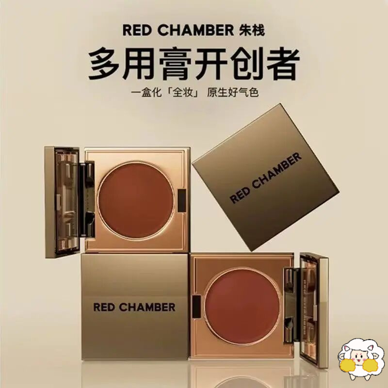 【官方正品】RC多用膏redchamber腮红眼影口红一膏多用显白气色