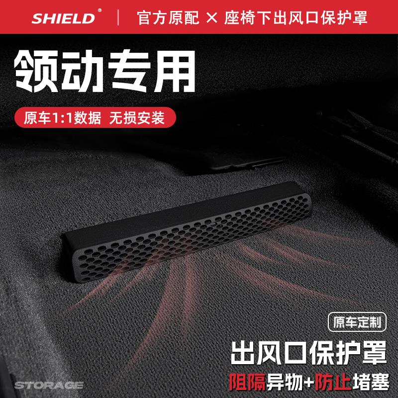 适用现代领动汽车座椅下空调出风口保护罩防尘罩防水装饰用品配件
