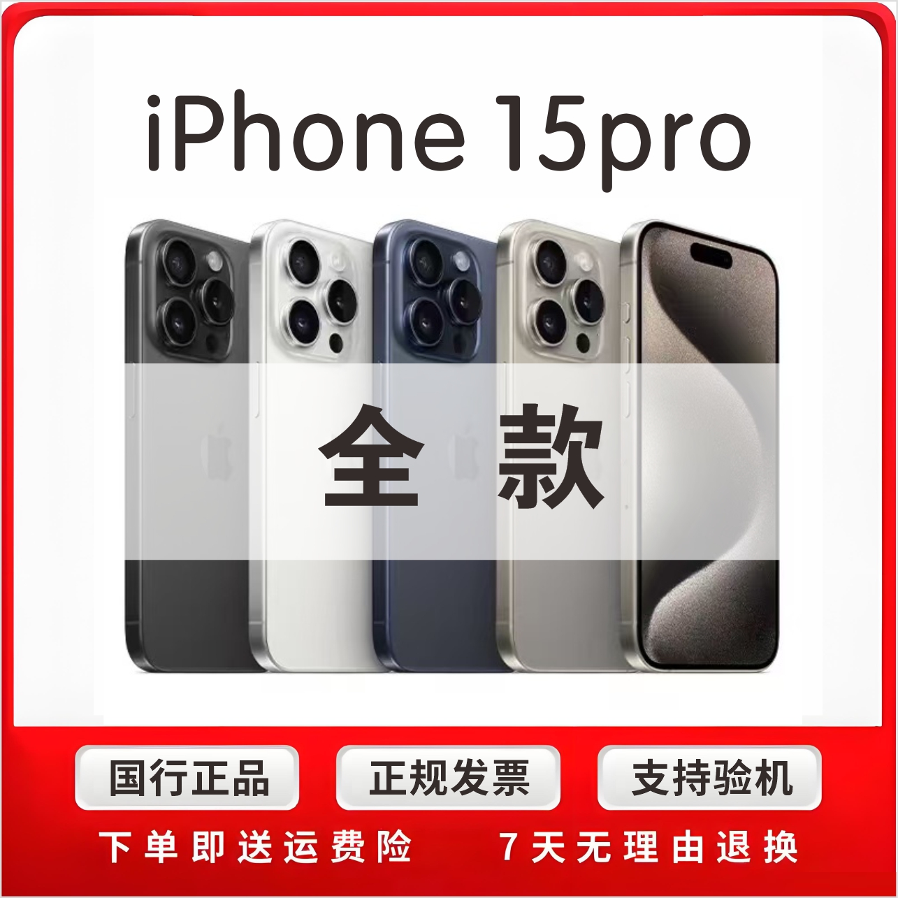 95新 Apple/苹果  15pro 国行双卡三网通5G零售机优品