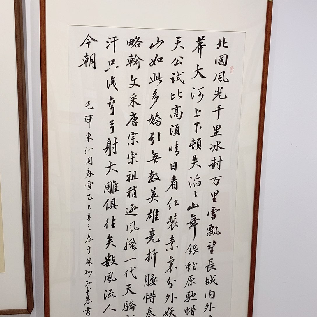 书法12060 沁园春雪竖版