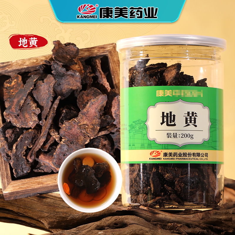 康美生地黄200g/瓶 康美精选瓶装地黄饮片道地河南产可搭黄连等