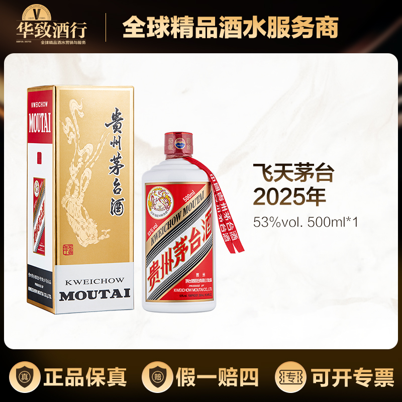 KWEICHOW MOUTAI/贵州茅台2025年飞天 酱香型白酒送礼Z53度500ml
