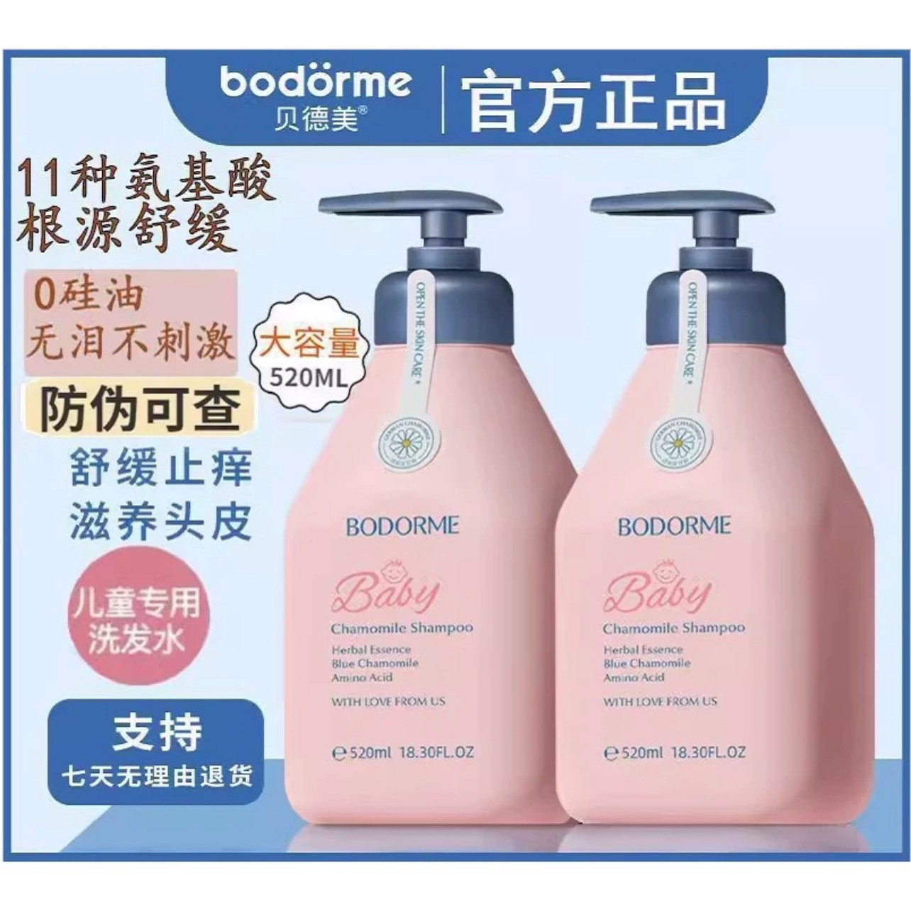 【彩虹夫妇专属】贝德.美宝宝洗发水沐浴露蓝甘菊氨基酸无硅油柔顺