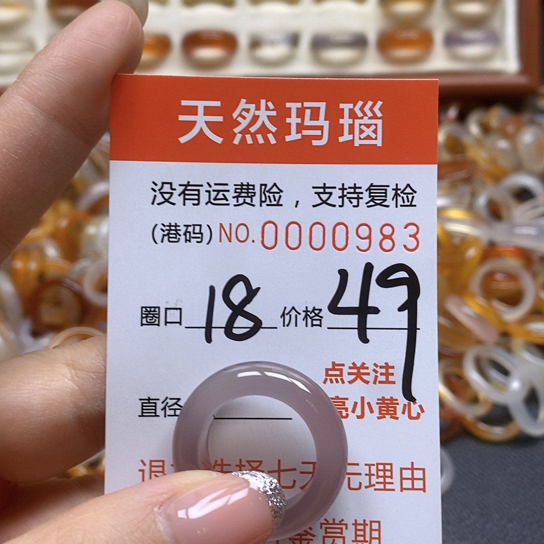 玛瑙/玉髓戒指未镶嵌