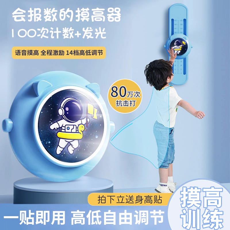 摸高跳训练器发光语音计数高度可调拍拍乐助长儿童室内运动器材