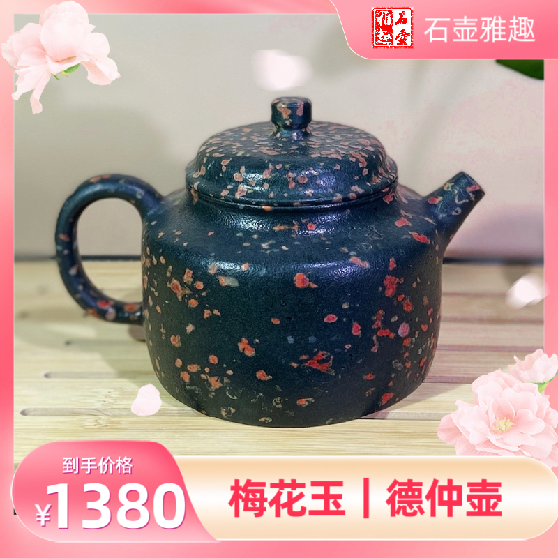 梅花玉安山玉德仲壶220cc天然原石手工整石雕刻