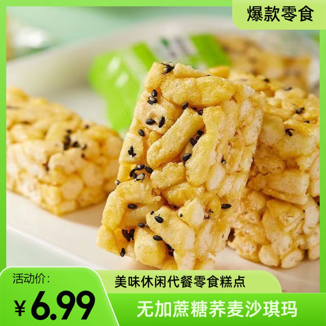 【到手40包】无加蔗糖荞麦沙琪玛休闲代餐零食蛋香浓郁美味香甜