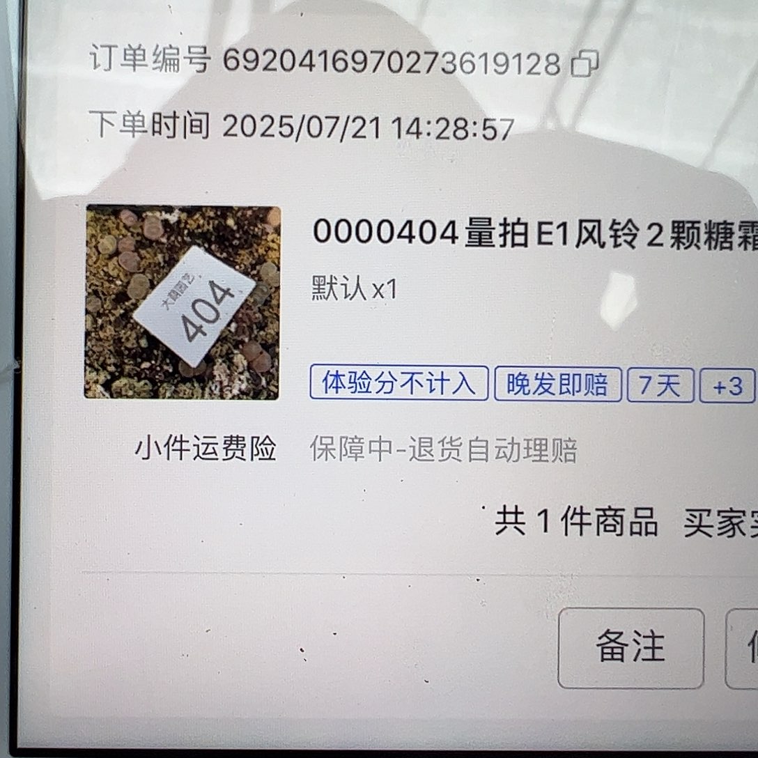 0000量拍E1风铃2颗糖霜