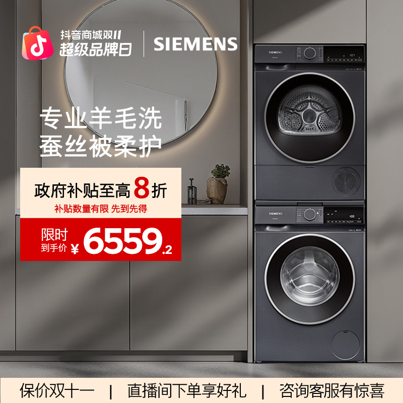 【国家补贴.】西门子全自动10kg变频滚筒热泵烘干洗烘1U10+2D11