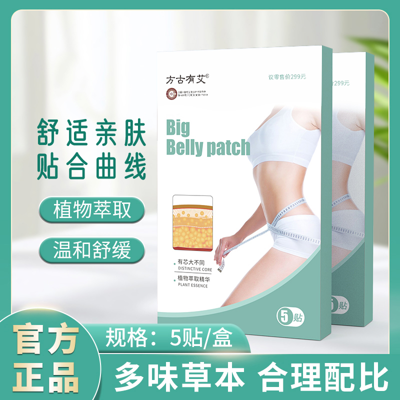 【全新升级】草本植物贴肚贴 温和肚贴RsE1