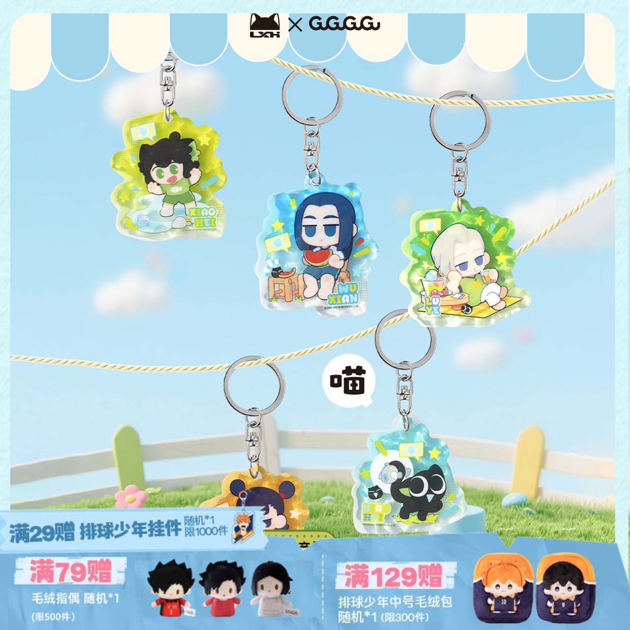【狂欢倒计时】《罗小黑》纳凉夏日系列 亚克力挂件盲抽周边