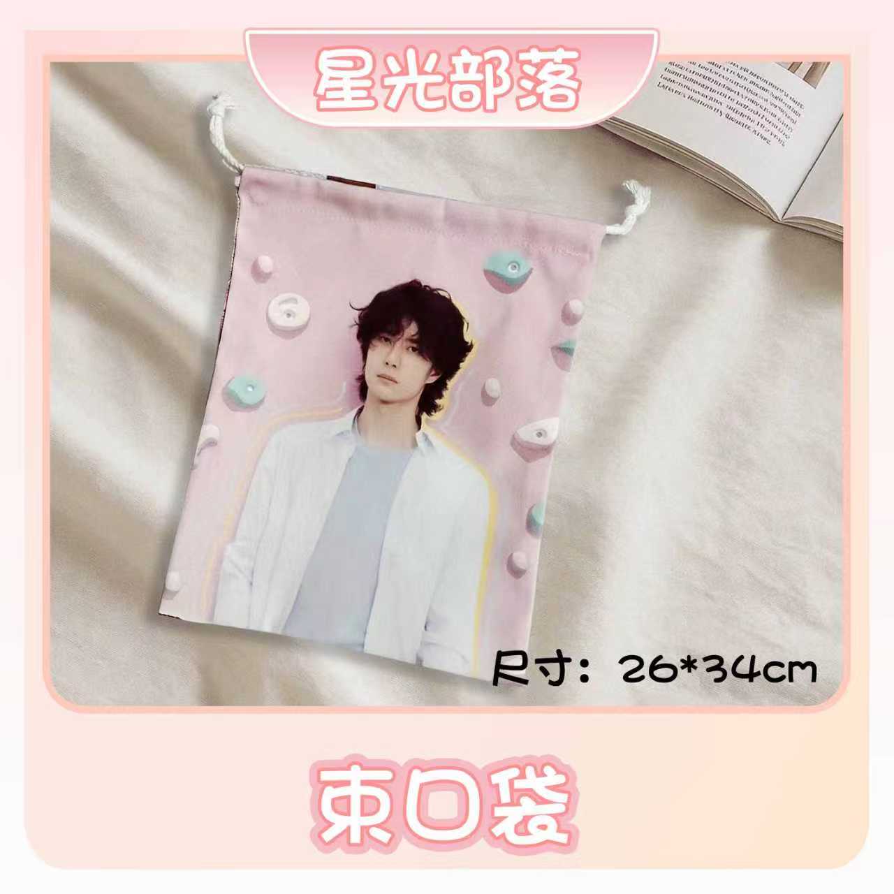 【束口袋】肖战一博博君一肖周边