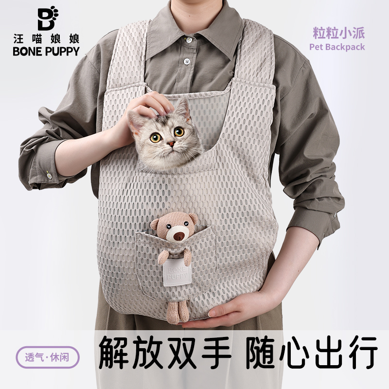 粒粒小派｜夏季猫狗通用胸前双肩包宠物网布袋鼠式贴身安抚背包