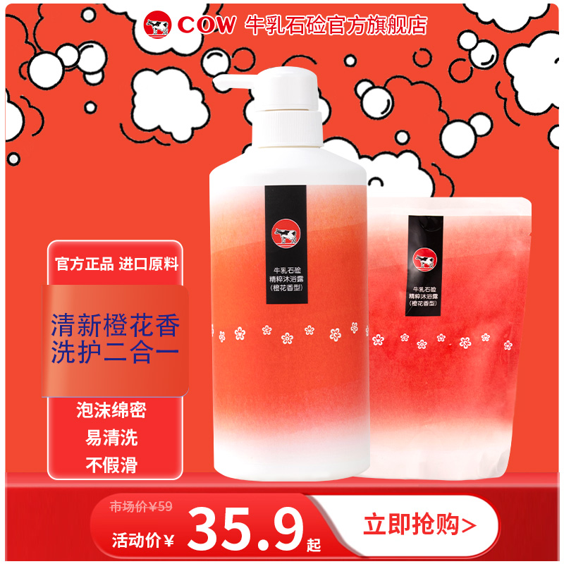 【直播间专属】【秋冬上新】COW/牛乳石硷橙花香沐浴露持久留香沐浴露