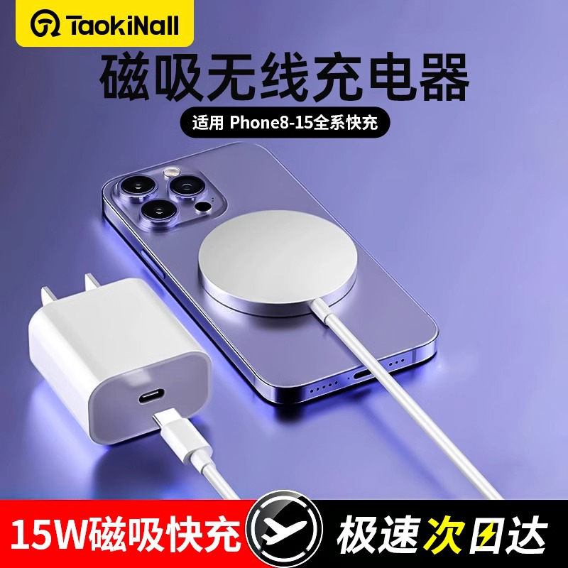 淘万通原装正品磁吸式无线快速充电器适用phone8-15手机超薄快充商品图