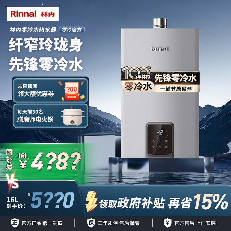 【零冷水GS71R】林内燃气热水器家用恒温天然气节能安全静音即热