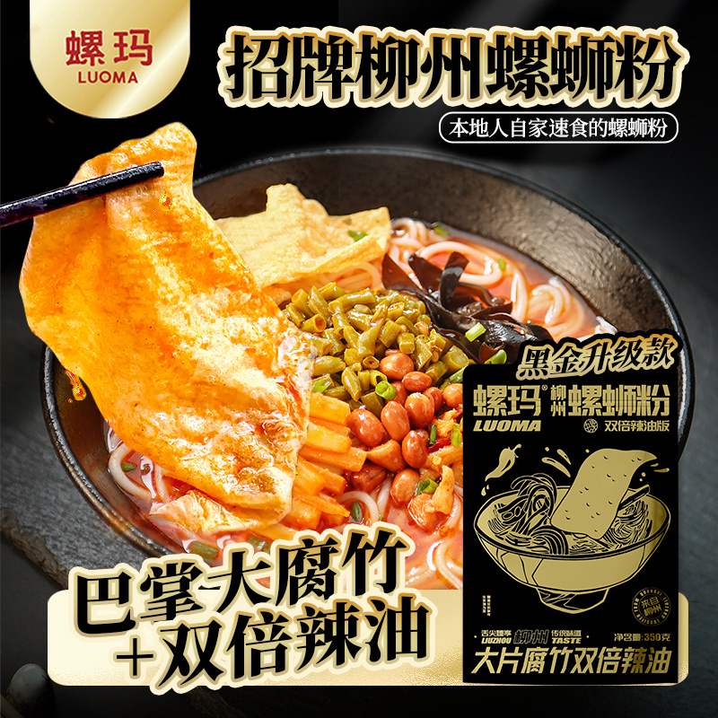 螺玛大片腐竹爆辣浓汤黑金旗舰螺蛳粉350克方便速食LSF