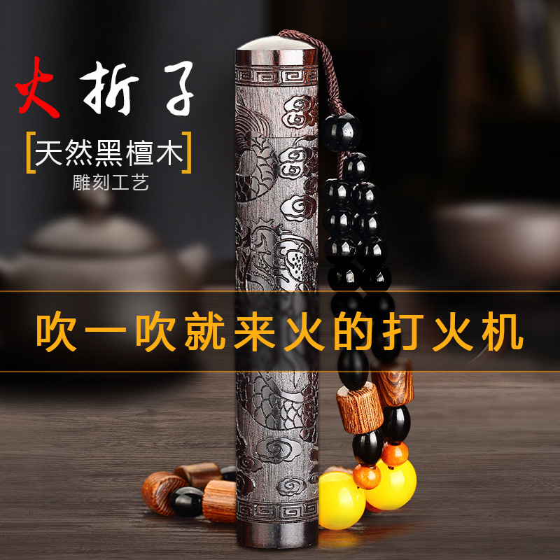 火折子 吹气檀木打火机充电防风创意个性USB电子点火器潮男士