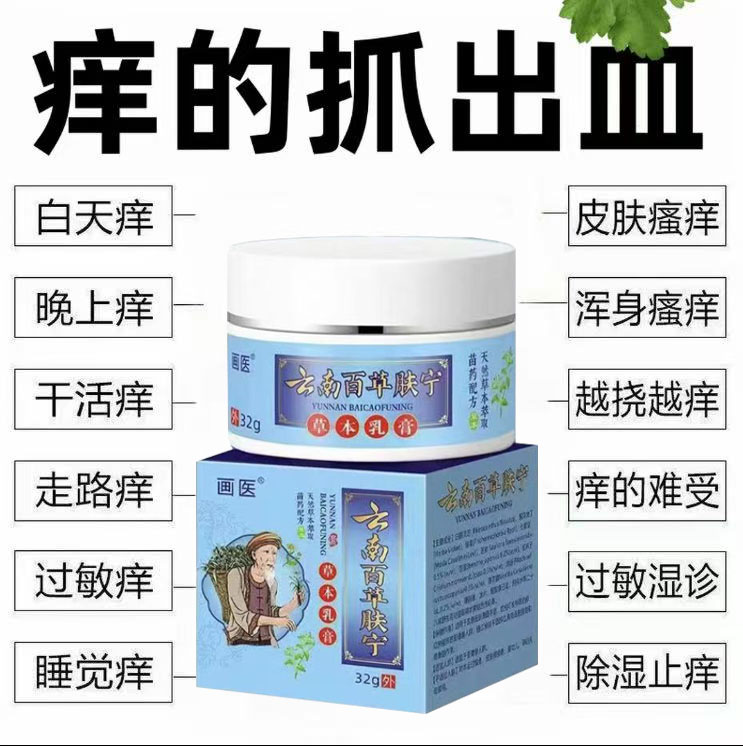 全身顽固牛皮手足体股银屑红点快速止痒干痒大腿内侧痒外用乳膏