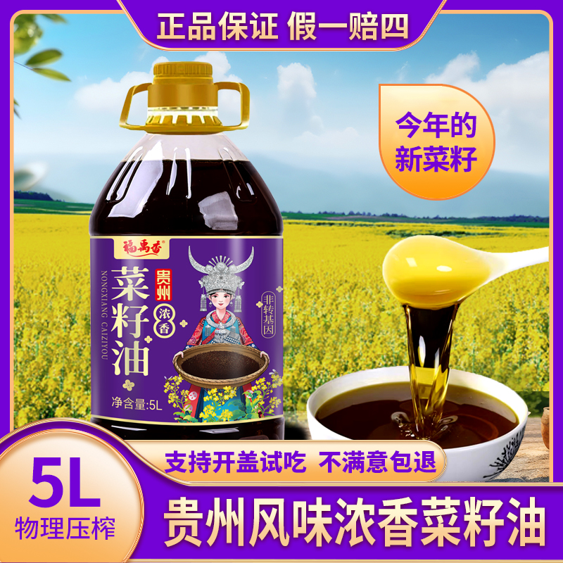 纯正菜籽油9.2斤贵州物理压榨榨炒菜5L食用油浓香粮油油食用油