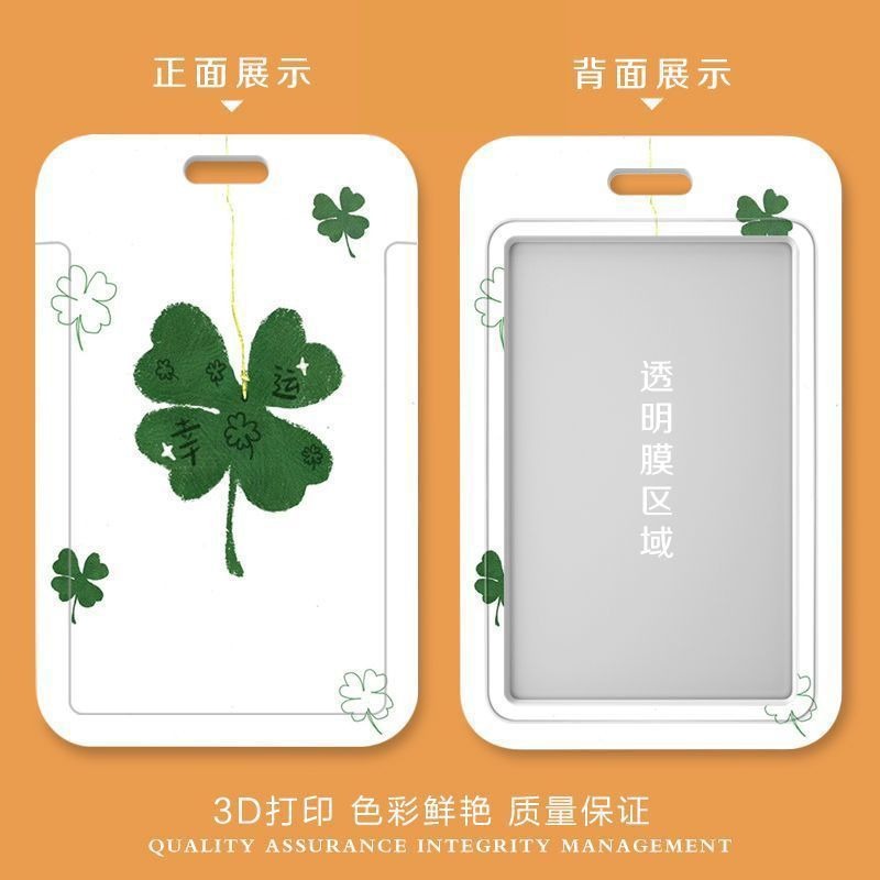 幸运四叶草卡通可爱学生卡身份证保护套公交卡校园卡饭卡夹卡套证