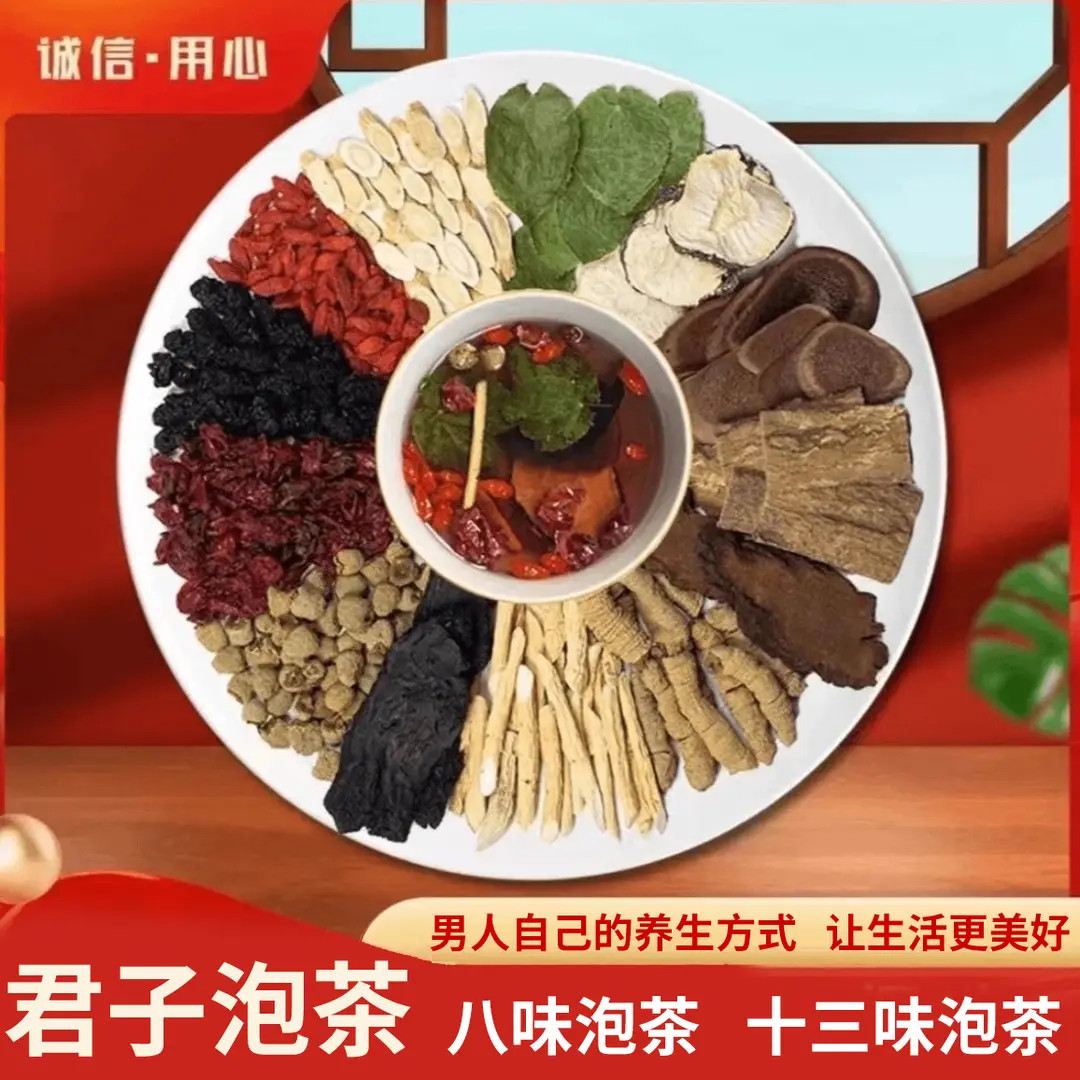 【滋补茶】八大金刚茶 霸王十三枪茶真材实料枸杞泡茶煮水滋补养生