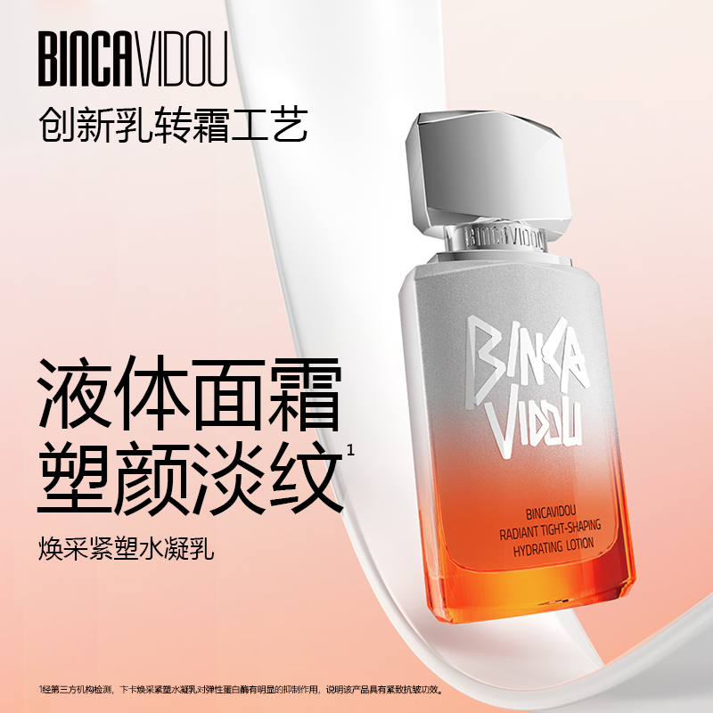 卞卡焕采紧塑水凝乳紧致淡纹弹力抗皱保湿水凝乳DB