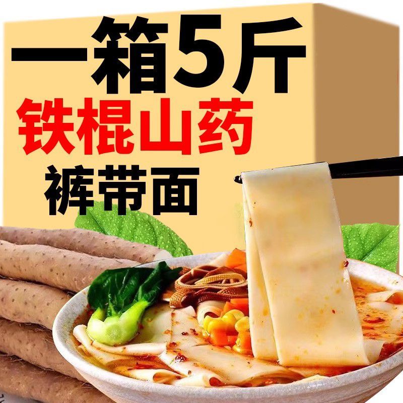 【抢 到手5斤】铁棍山药裤带面皮带面手工大宽面绿茶速食陕西油泼面