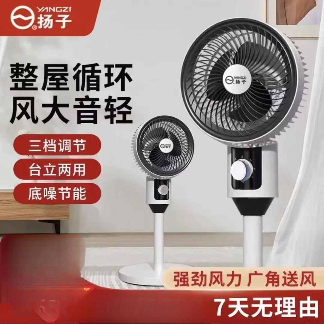 【摇头款】扬子空气循环扇家用电风扇落地扇落地扇R51