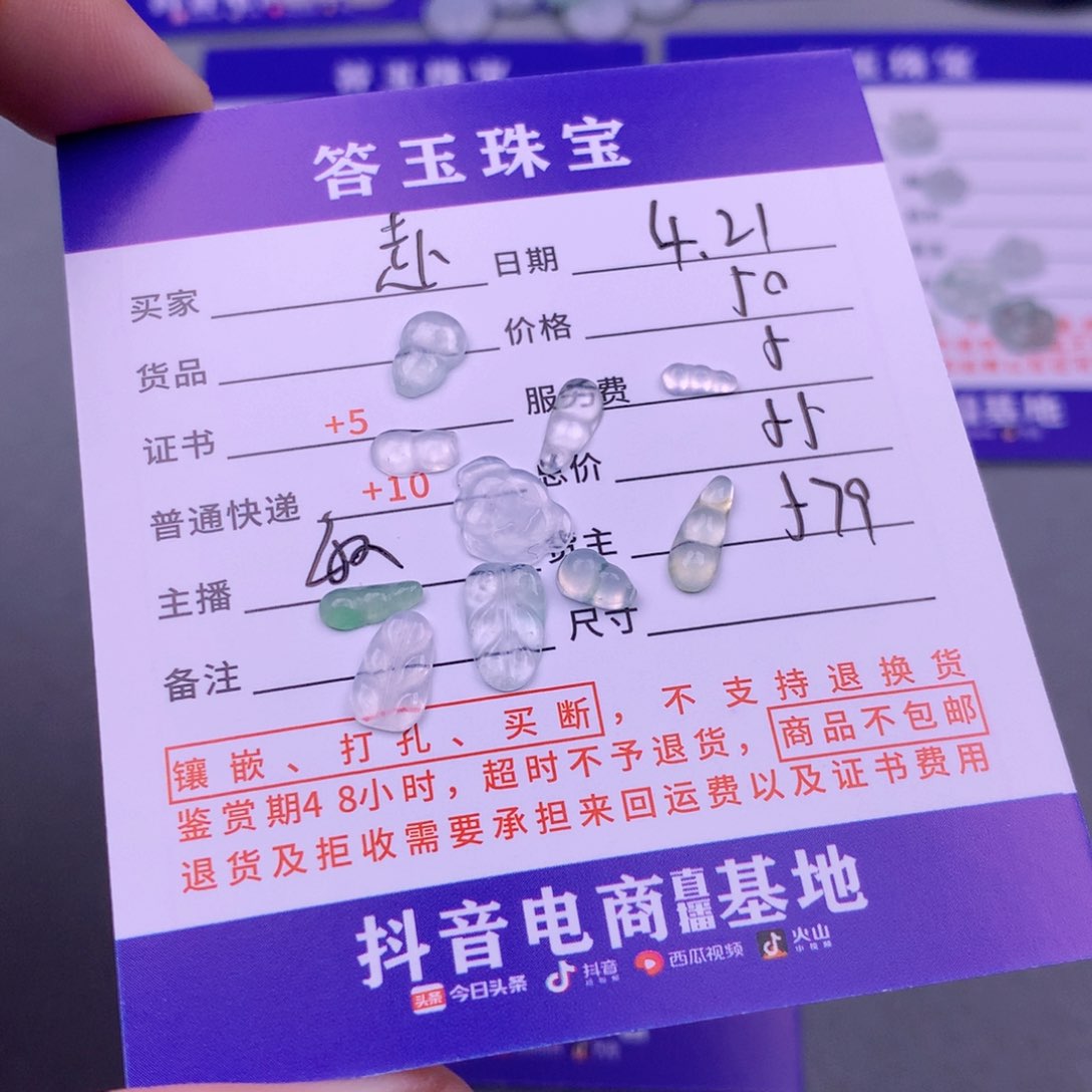 翡翠挂件未镶嵌赴*雨